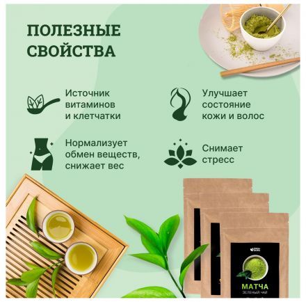 Зелёный чай матча Freshburg (100 г)