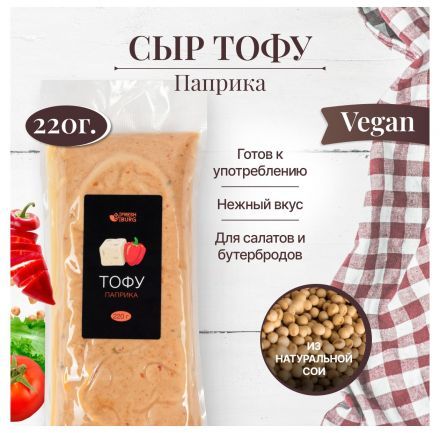 Тофу &quot;Паприка&quot; Freshburg (220 г)