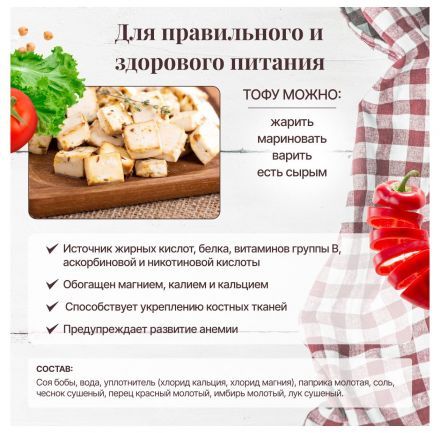 Тофу &quot;Паприка&quot; Freshburg (220 г)